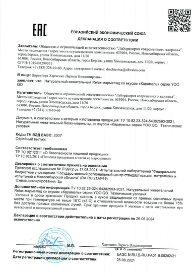 Декларация о соответствии