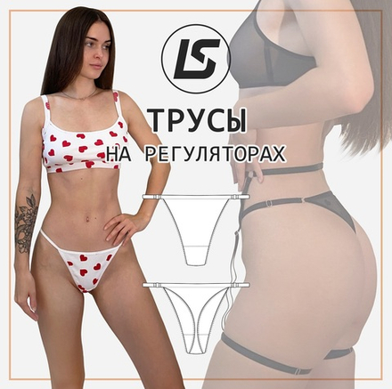 Трусики на регуляторах