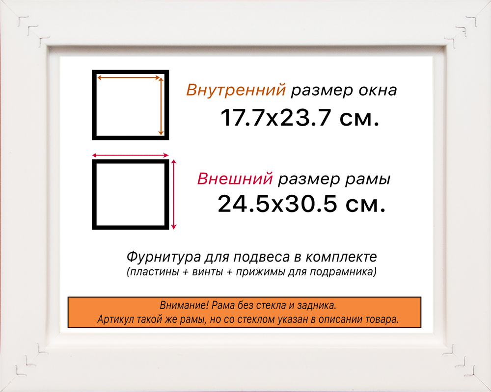 Рама 17,7x23,7 для картин и фотографий