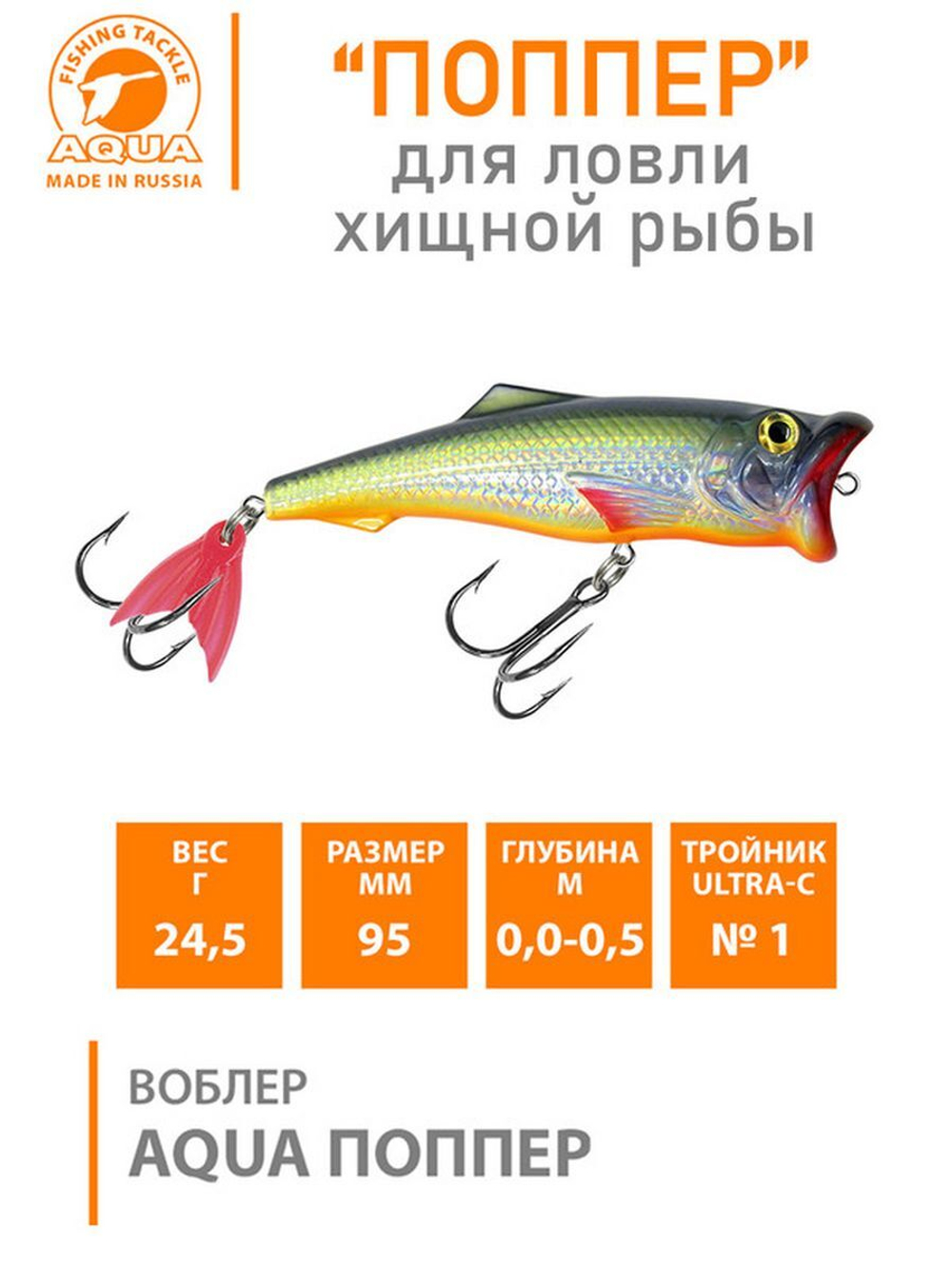 Поппер плавающий воблер 45mm 3,5 г
