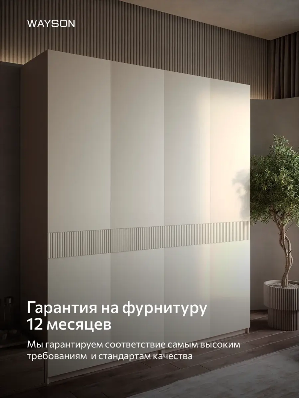 Шкаф распашной WAYSON для одежды Ratio двустворчатый, 90х50х210, кашемир