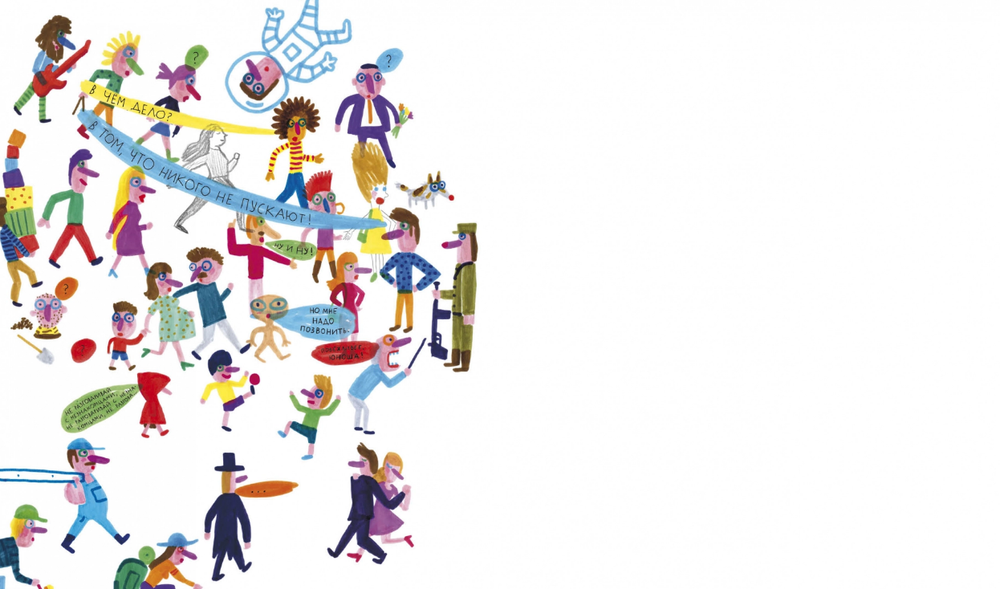 Не переходи черту!