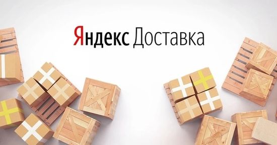Добавлен новый способ отправки заказов - Яндекс доставка