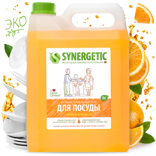 Средство для мытья посуды "Synergetic" Сочный апельсин, канистра, 5000 мл
