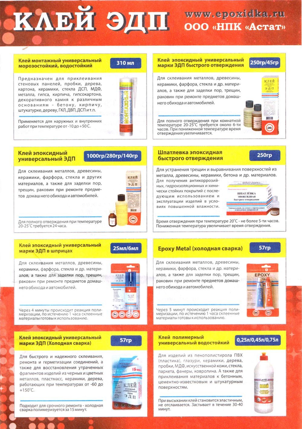 Клей эпоксидный универсальный ЭДП быстрого отверждения, 45г, 69-9-721