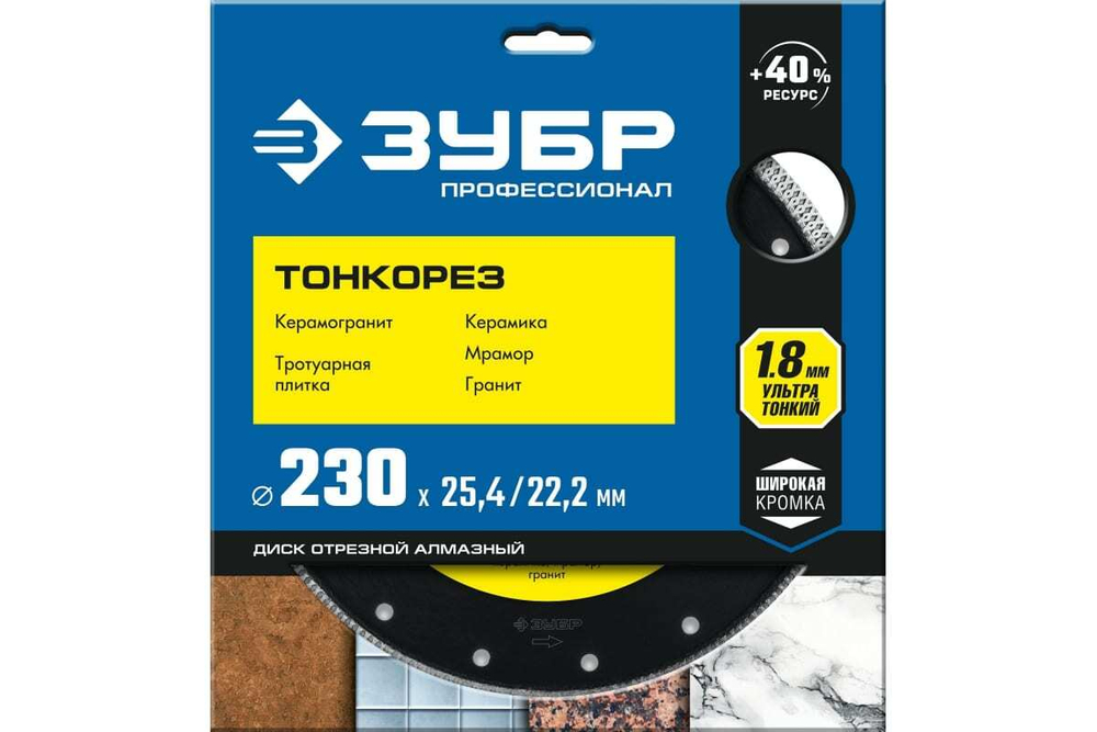 Алмазный отрезной сплошной диск ЗУБР Профессионал Тонкорез 230 мм, по керамограниту, мрамору 36659-230_z01
