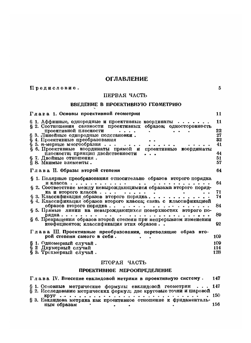 Неевклидова геометрия | Ф. Клейн