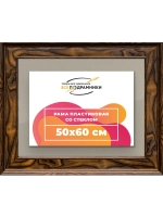 Рамка для постера и фотографий 50x60
