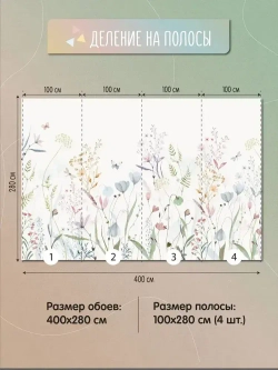 Фотообои Цветы и бабочки в детскую комнату 400х280