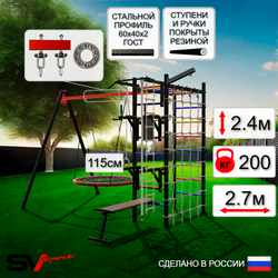 Уличный спортивно-игровой комплекс Sv Sport У3443.2П1 (Турник/Брусья/Стойка/Скамья/Гнездо 115см/Подвесы на подш/Кронш бокс/Канат/Кольца/Лестница/Сетка)