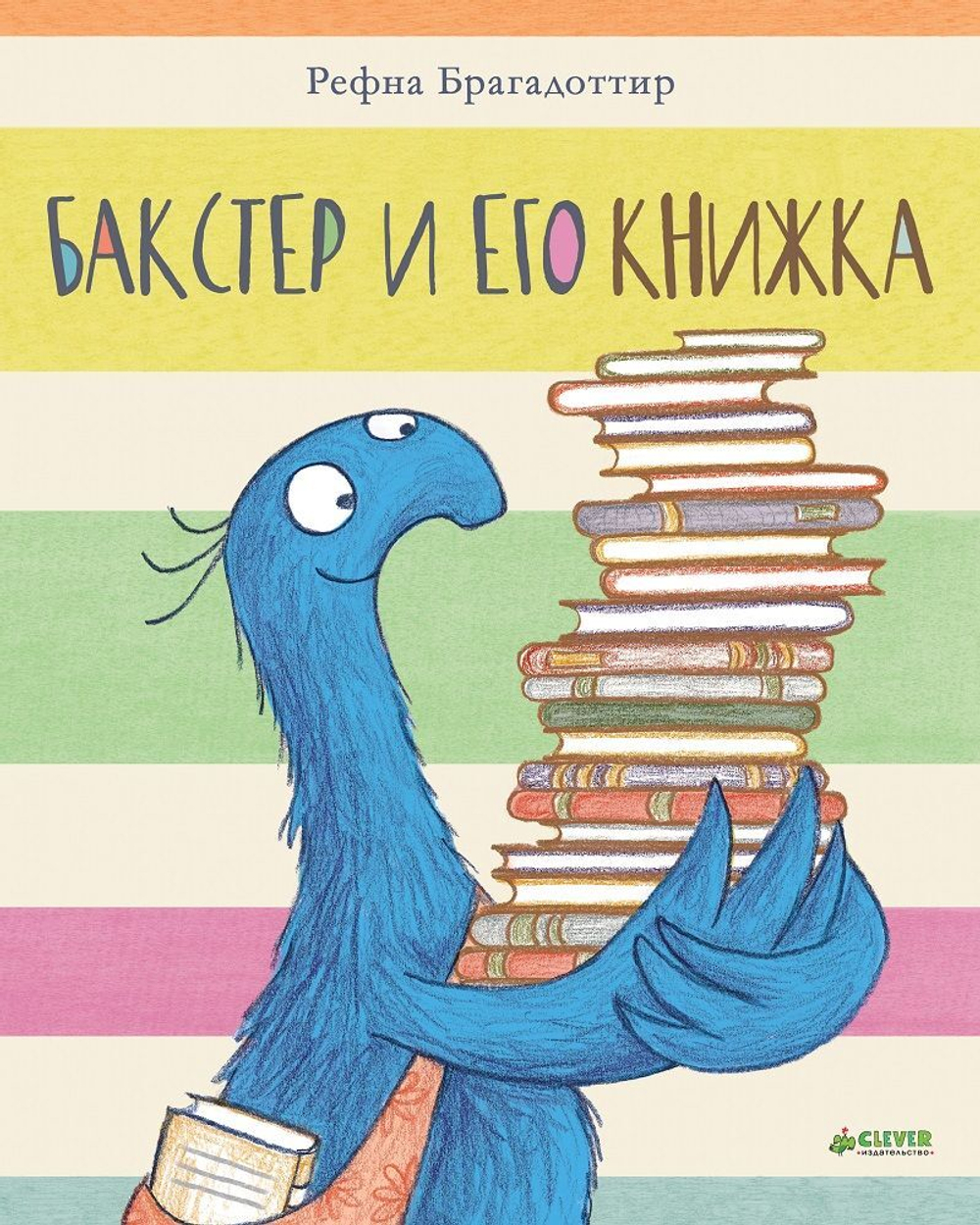 Бакстер и его книжка ( Baxter's Book? )