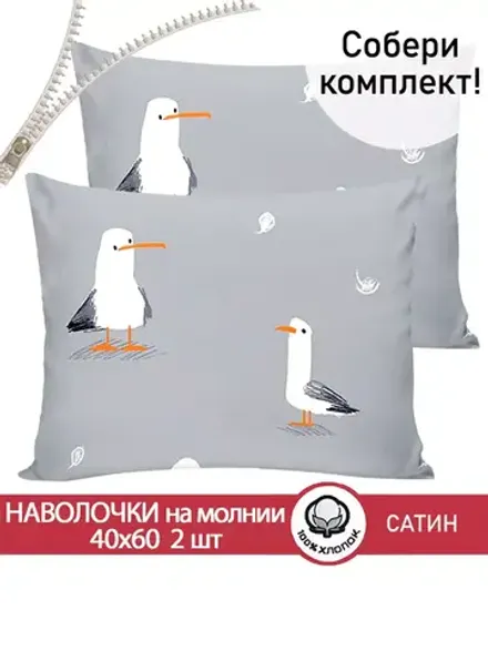 Комплект наволочек 2шт "Seagull" 40х60 см Сказка сатин