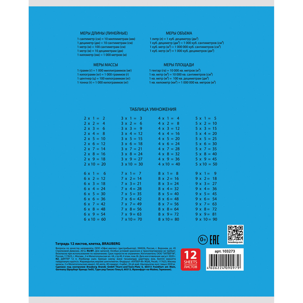 Тетрадь 12 л. BRAUBERG КЛАССИКА клетка обложка картон ассорти (5 видов) (60 штук в упаковке)