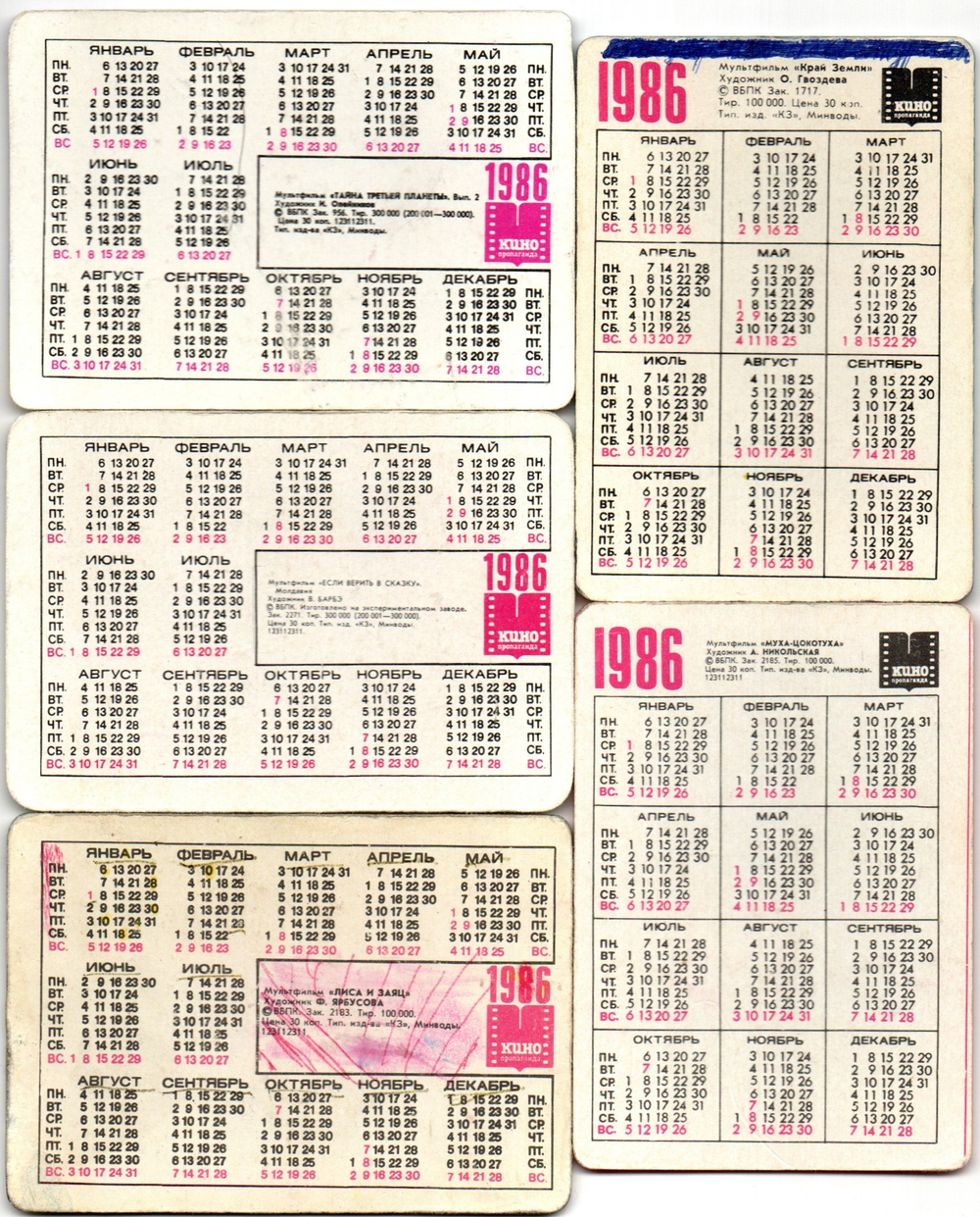 № 127 Набор из 5 переливных (стерео) Календариков . Мультфильмы СССР 1986 год.
