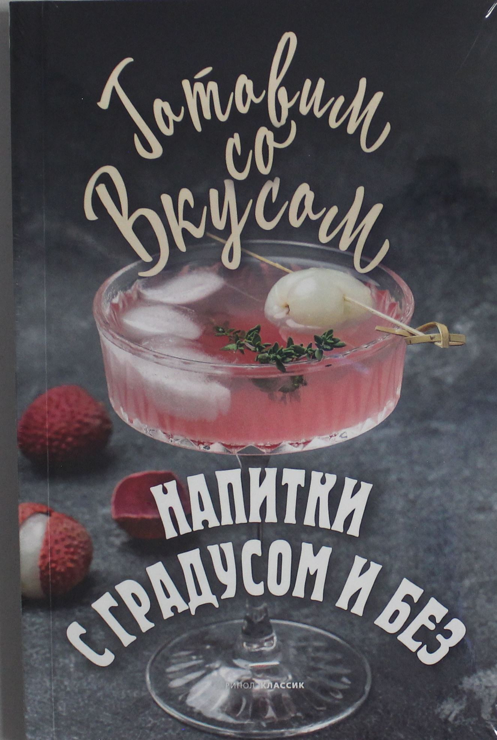 Напитки с градусом и без