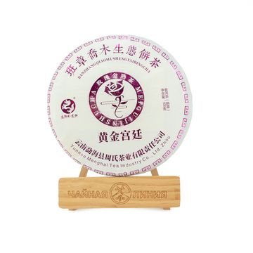 Шу пуэр 2020 г. "Розовое золото" завода "Чжоуши" 500 гр