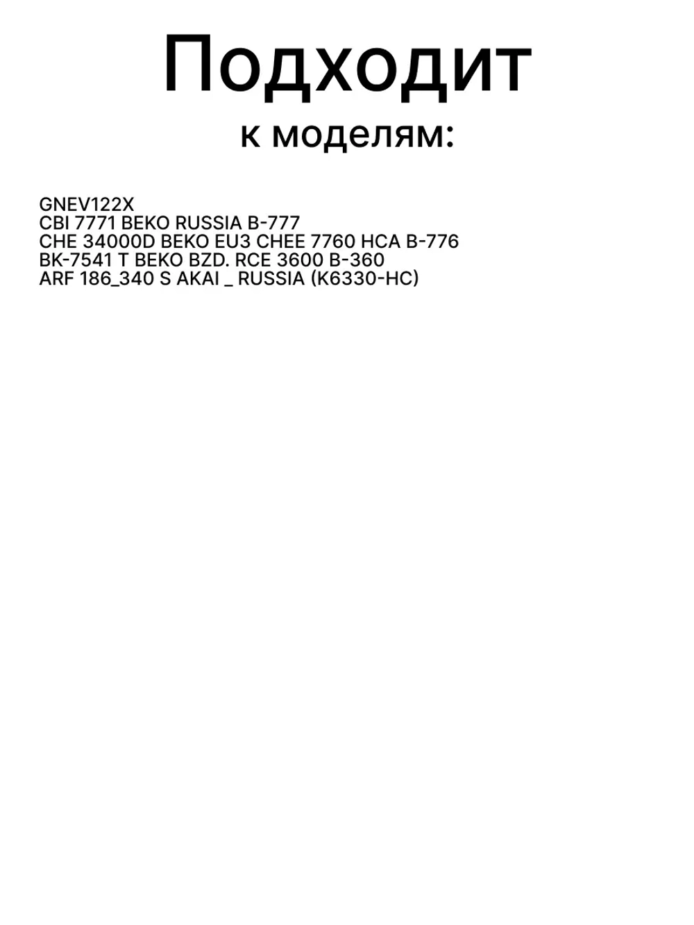Светодиодная лампа для холодильников 5990730100 Beko (5760500300, 5760500400)