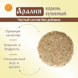 Аралия корень.