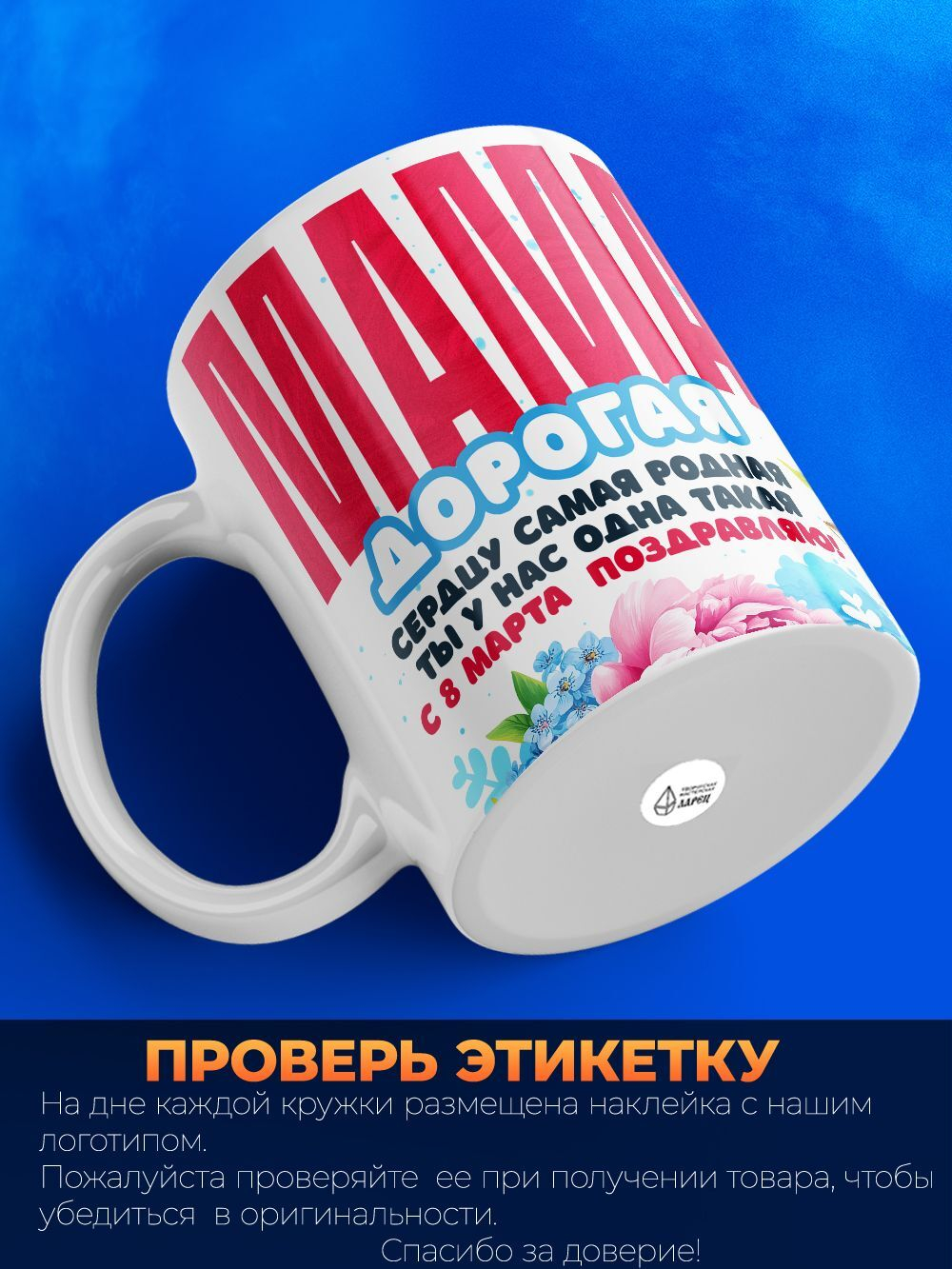 Кружка маме, подарок на 8 марта, 330мл, 1шт.