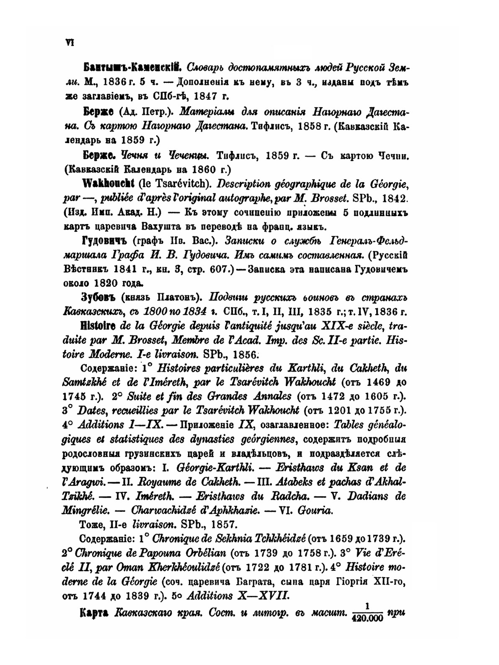 Материалы для новой истории Кавказа с 1722 по 1803 год. Часть 3 | П. Г. Буткова