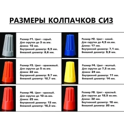 Колпачки СИЗ: набор 102 шт соединительных зажимов для скрутки проводов при электромонтаже