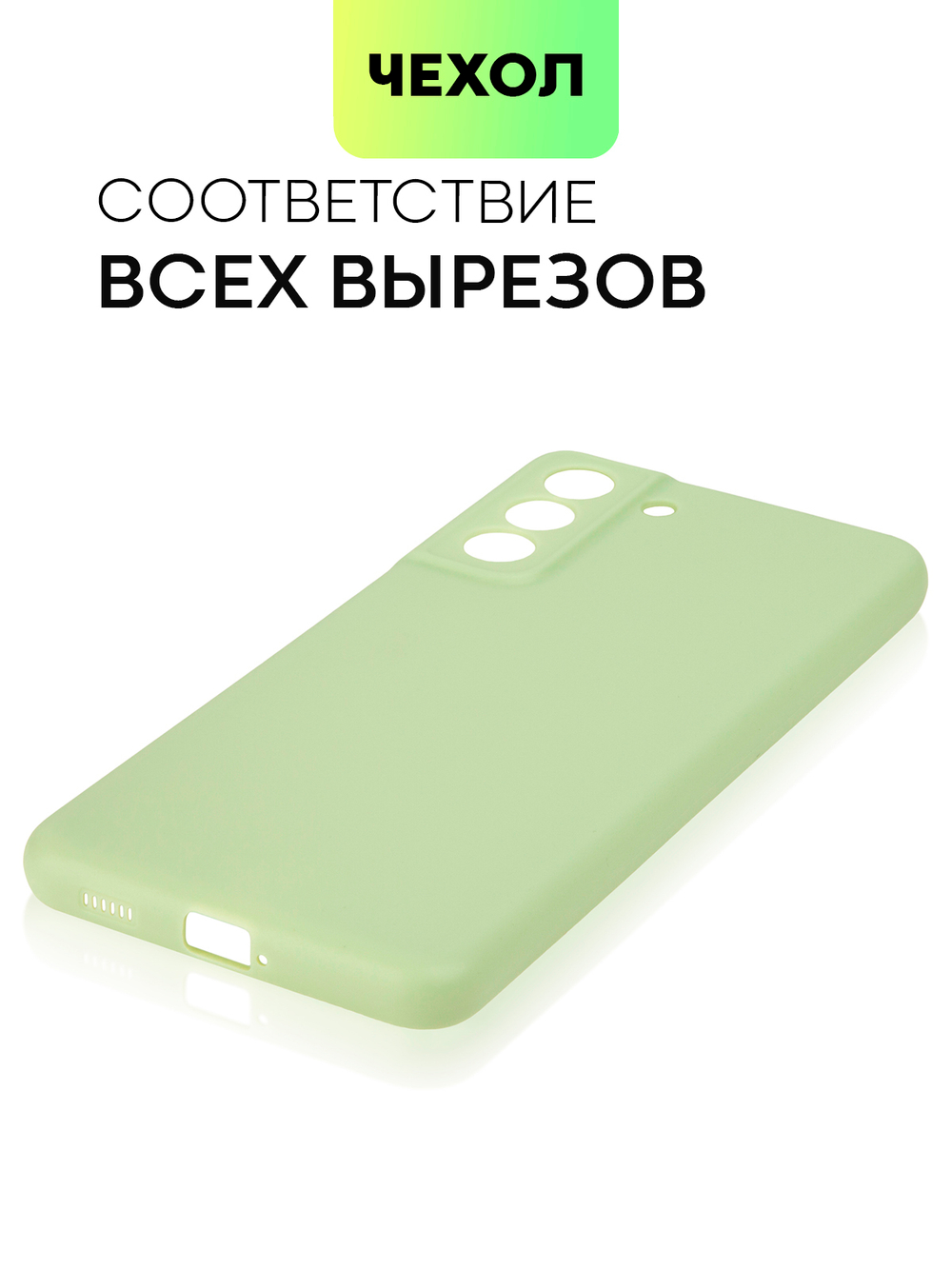 Чехол BROSCORP для Samsung Galaxy S21 FE оптом (арт. SS-S21FE-COLOURFUL-GREEN)