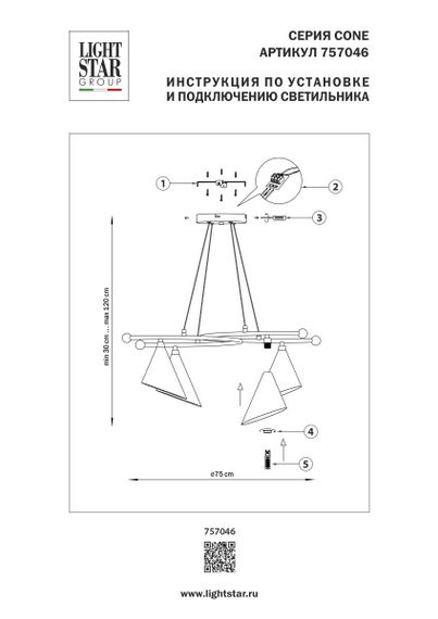 Люстра подвесная Cone GW Lightstar 757046