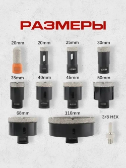 Набор алмазных коронок по керамограниту Doriru 11 шт, 20-110 мм