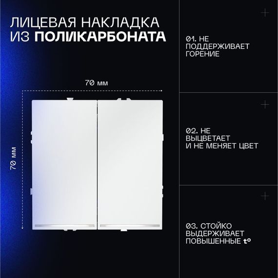 Выключатель встраиваемый Voltum S70 двухклавишный с подсветкой 10А, (белый матовый) VLS020202