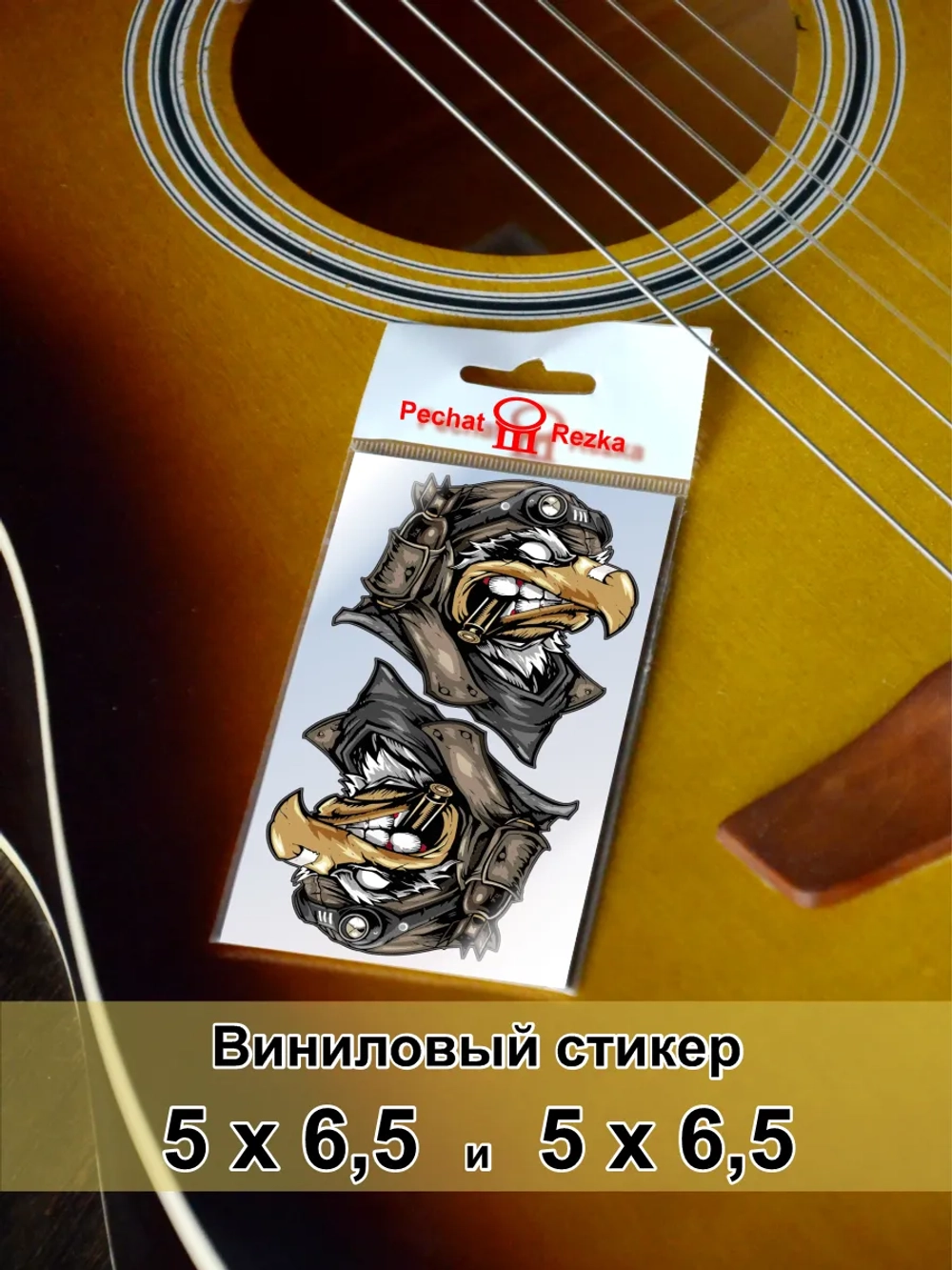 Стикеры - Орёл с патроном