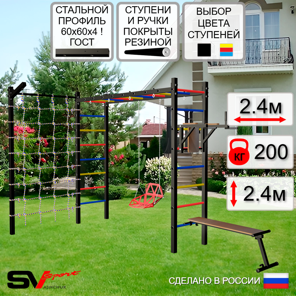 Уличная шведская стенка Sv Sport рукоход с комплектом турник прямой У5585 (Брусья/Скамья/Со спинкой/Кронш бокс/Сетка)