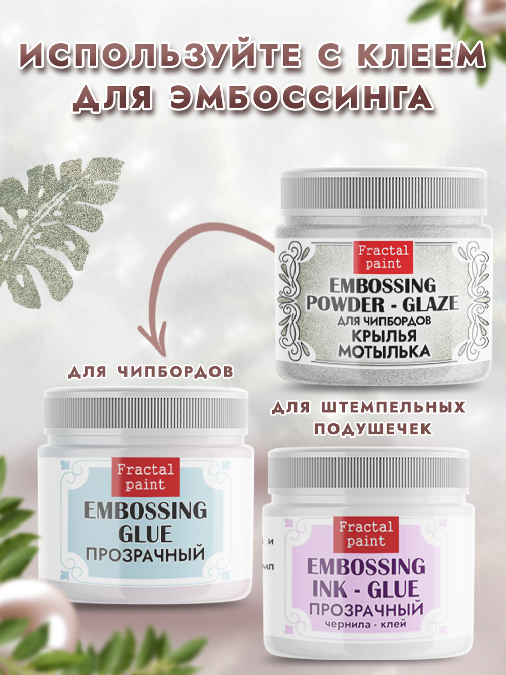 Пудра-глазурь для чипбордов «Крылья мотылька»