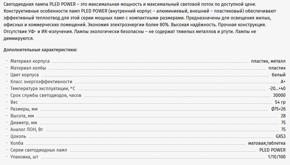 264_ Лампа св/д Jazzway GX53 10W(840lm) 5000K 75х28 матовая 1029089 ш/к 4690601029089