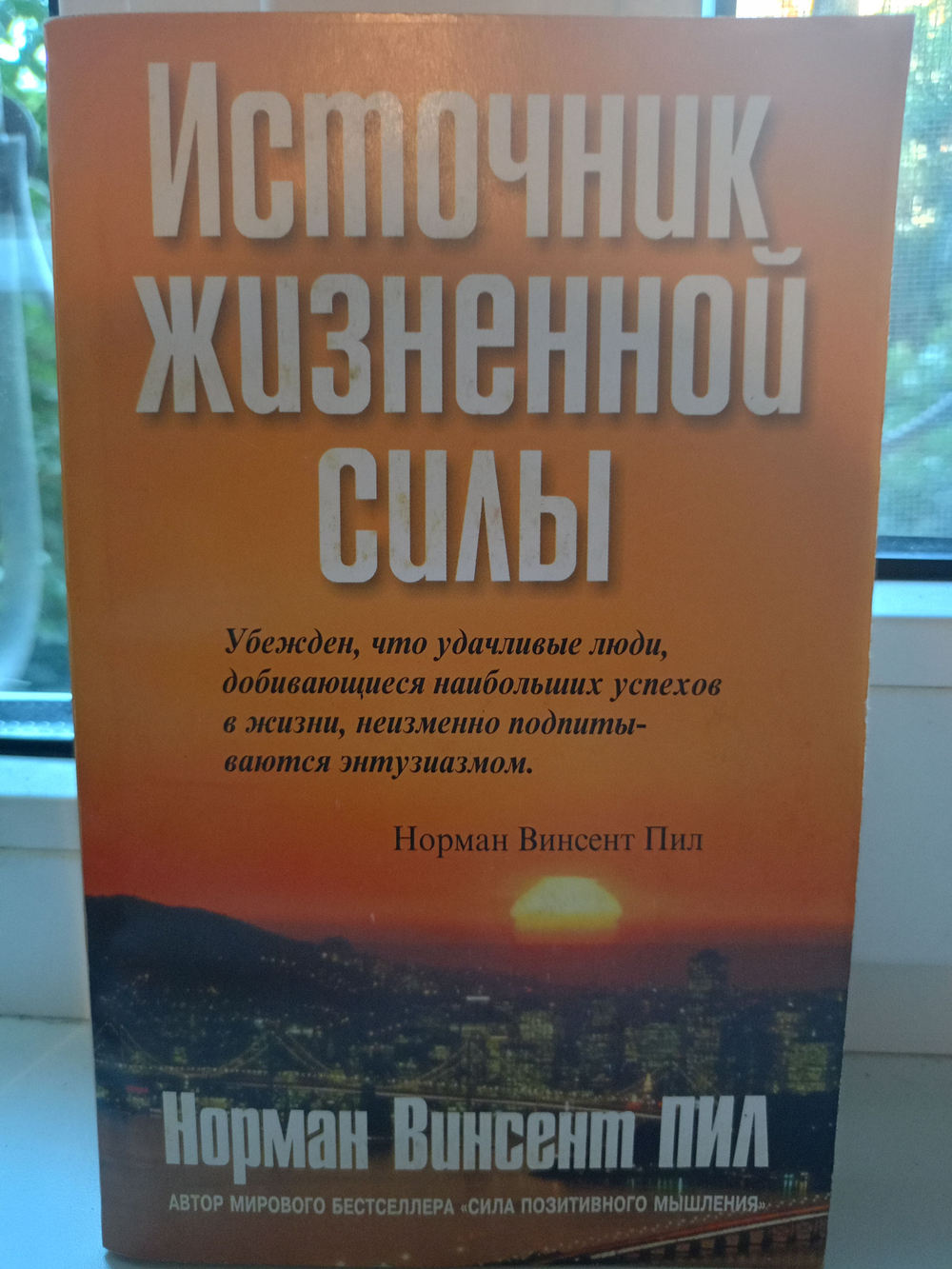 Источник жизненной силы