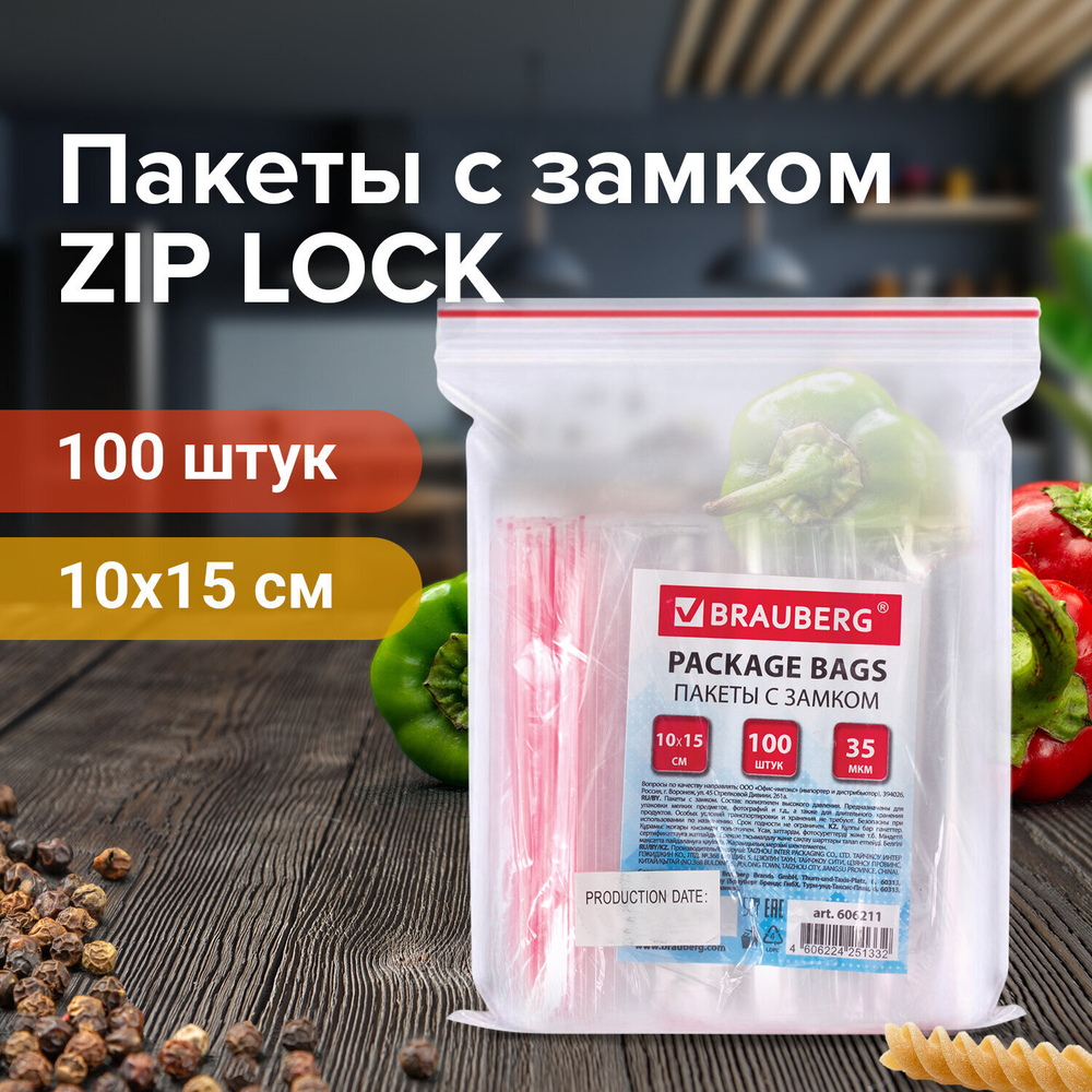 Пакеты с замком ZIP LOCK "зиплок" комплект 100 шт. 100х150 мм ПВД толщина 35 микрон BRAUBERG (10 штук в упаковке)