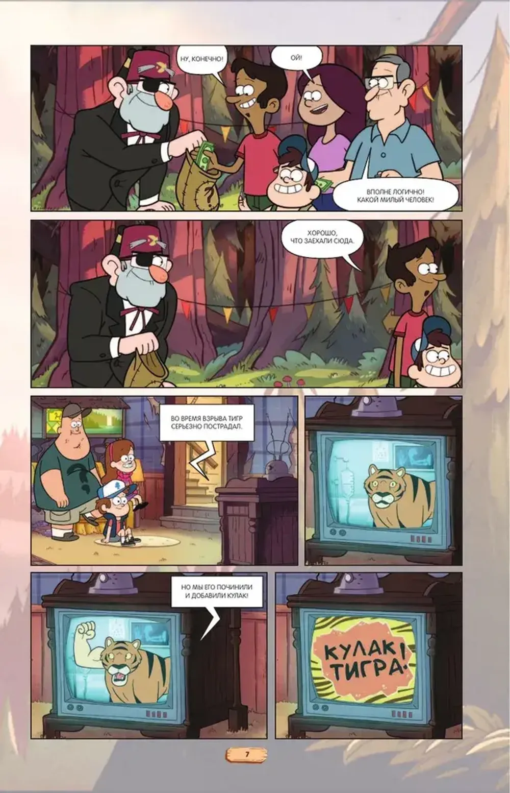 Гравити Фолз. Графический роман. Том 2