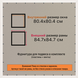 Рамка 80x80 для постера и фотографий