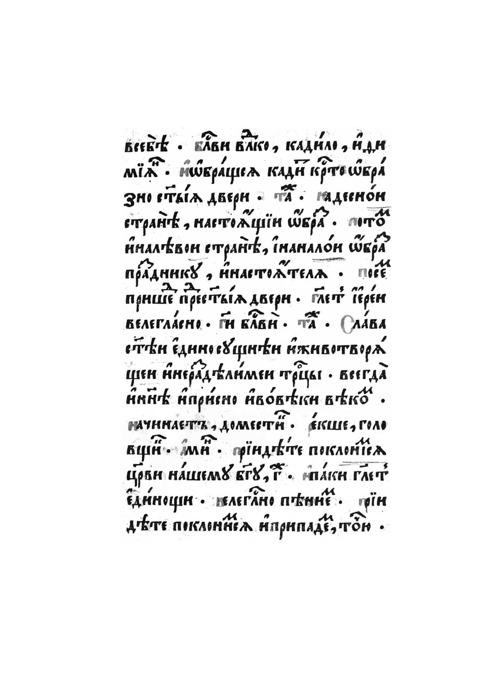 Служебник MK Кир. 4° | Нет автора