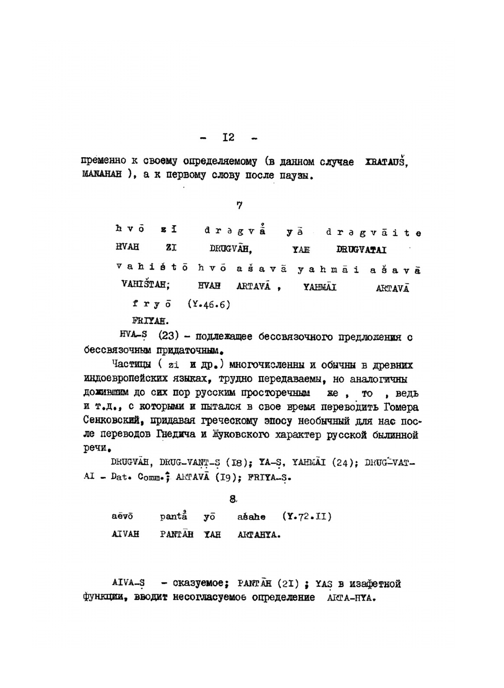 Язык Авесты | С.Н. Соколов