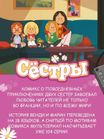 Сёстры. Любовь-морковь