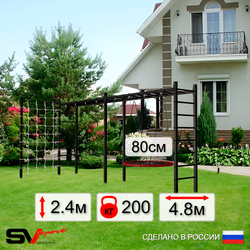 Уличная шведская стенка Sv Sport рукоход х 2 с комплектом турник прямой У50244 (Гнездо 80см/Сетка)
