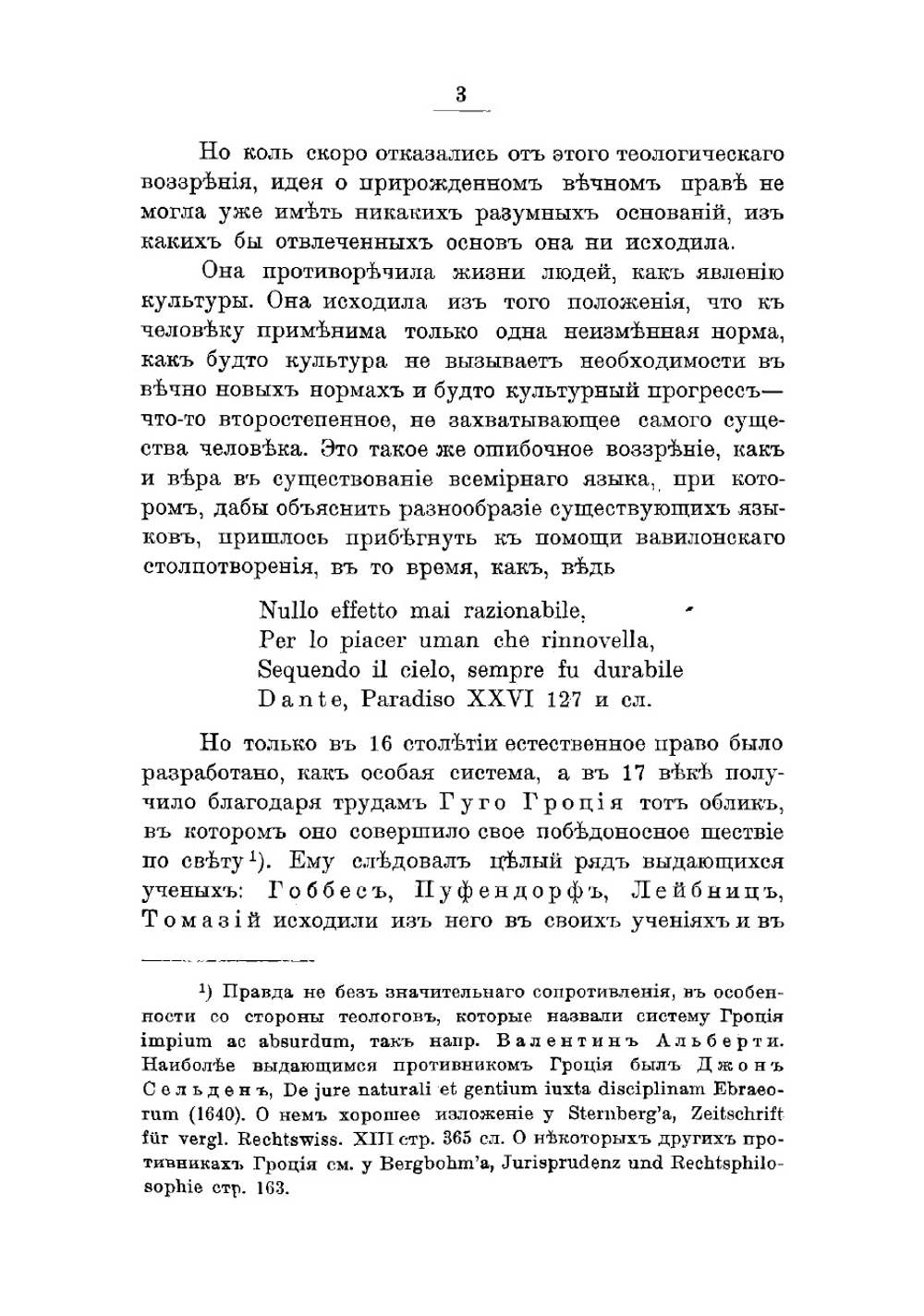 Философия права и универсальная история права | Колер Йозеф