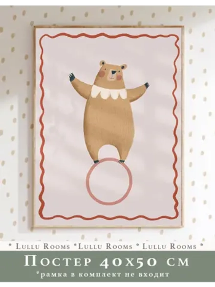 Постер в детскую 40х50 см