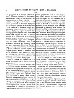 Полное собрание законов Российской Империи. Собрание Первое. Том V. 1713 — 1719 гг. | Нет автора