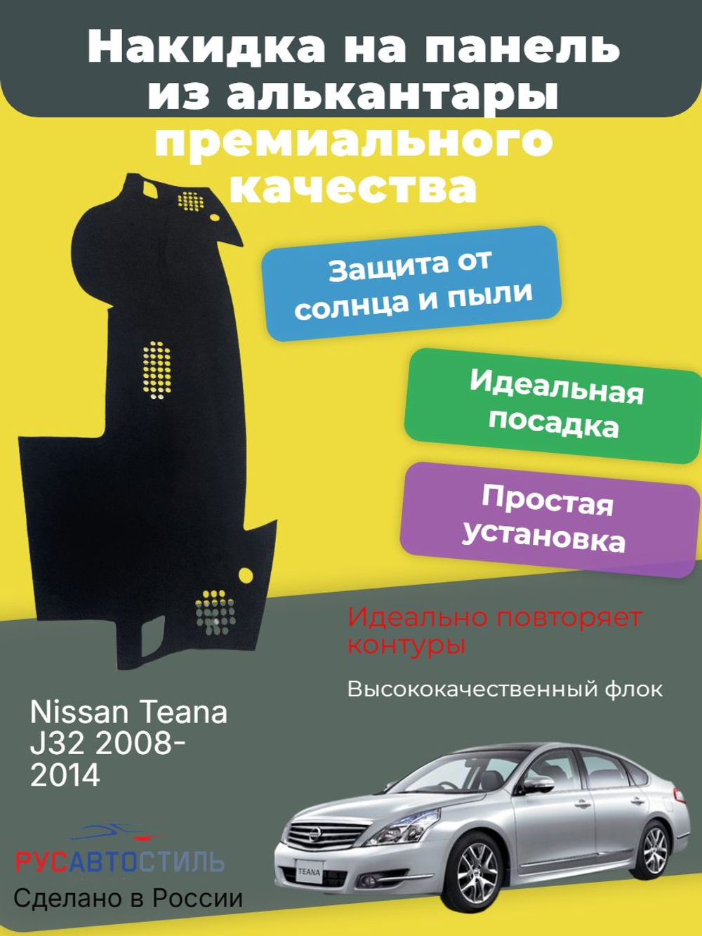 Накидка на панель из алькантары на Nissan Teana J32 2008-2014