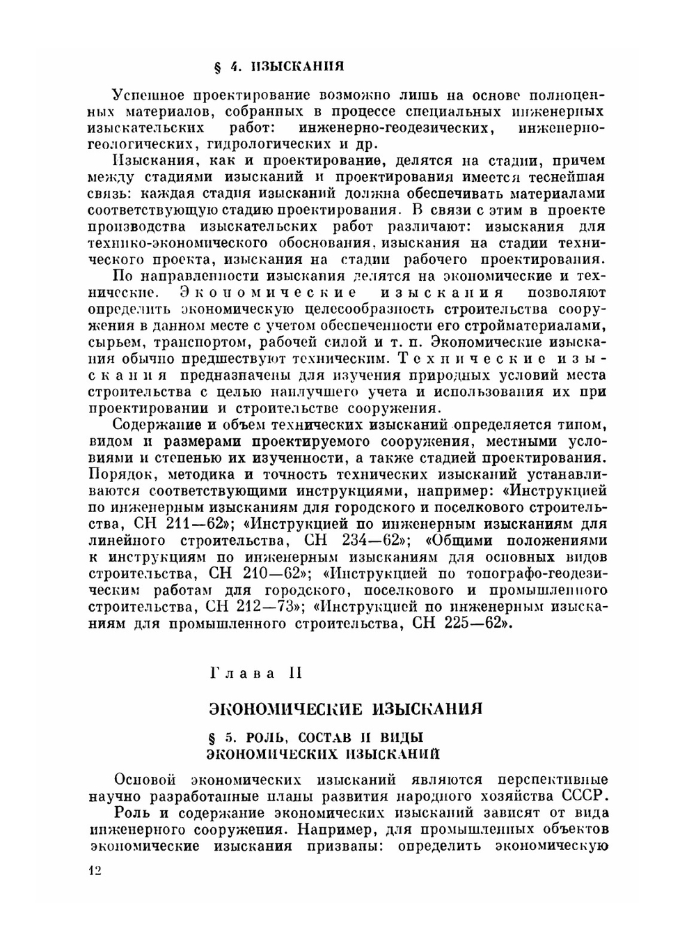 Основы инженерных изысканий | О.Д. Климов