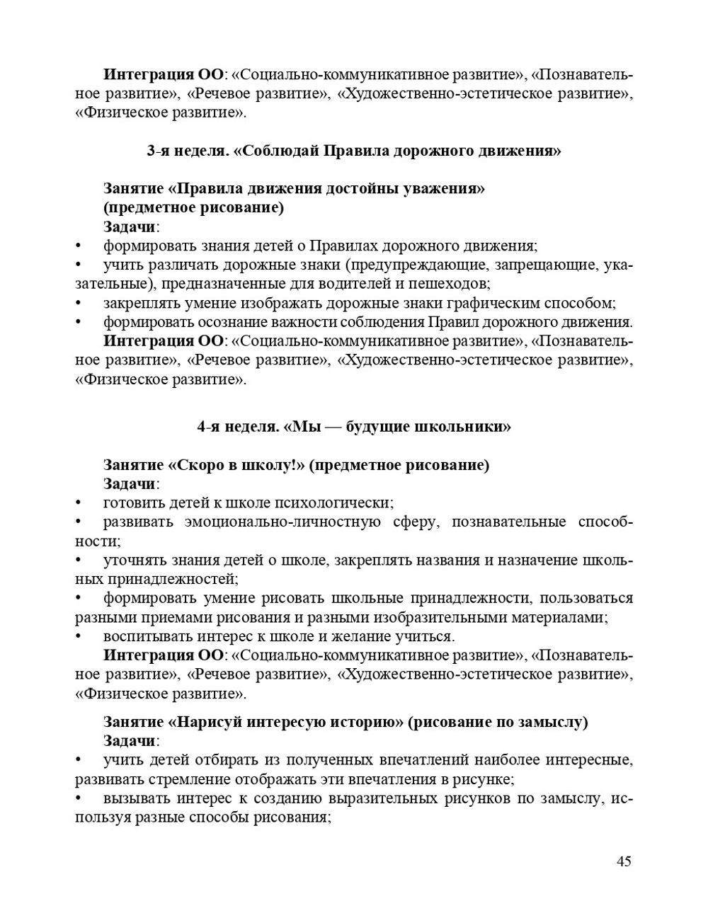 Художественно-эстетическое развитие детей в старшей группе ДОУ. Перспективное планирование, конспекты. ФГОС.