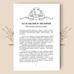 Сборник Б. и Ю. Соколовых. Сказки и песни Белозерского края. В 2-х книгах. Книга 1 и Книга 2 (Полное собрание русских сказок. —  Том 2)