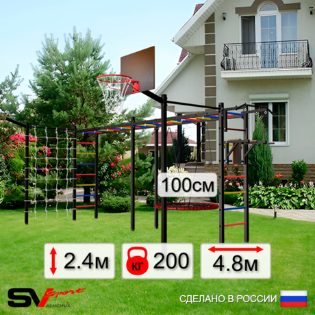 Уличная шведская стенка Sv Sport рукоход х 2 с комплектом турник прямой 2шт У52377.1К (Турник/Брусья/Гнездо 100см/Щит баскет/Кронш бокс/Сетка)