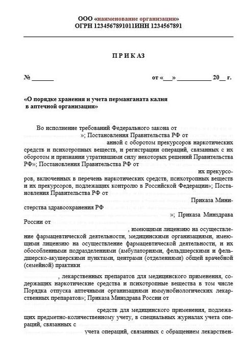 Приказ № 16 О порядке хранения перманганата калия_2022